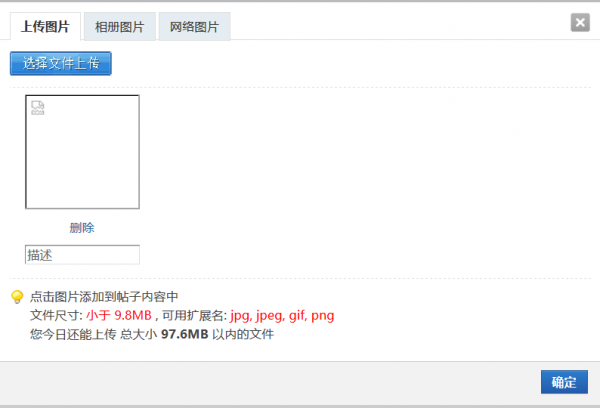 Discuz上传图片编辑器里不显示图片解决办法