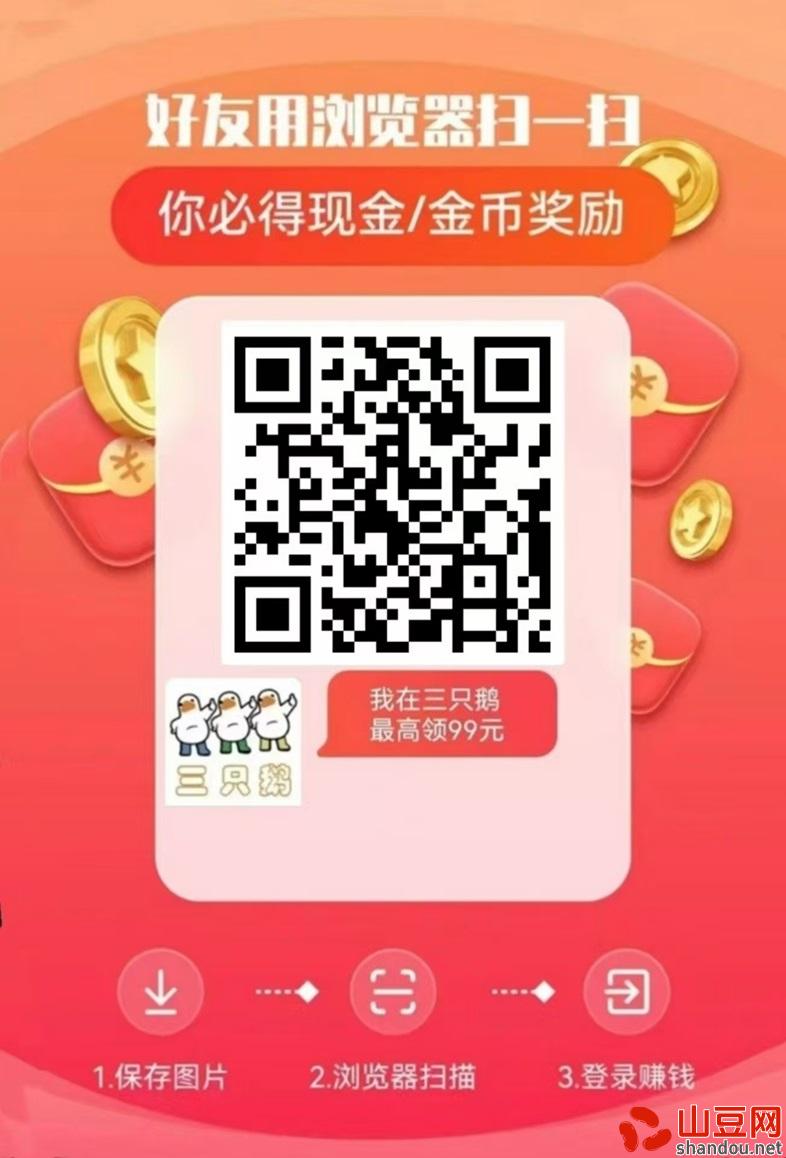 三只鹅最新免费零撸项目分享，看广告收益非常不错的平台！