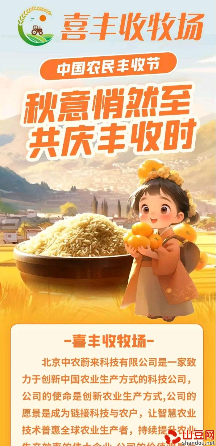 喜丰收牧场天天领5元靠谱吗？升级农场还有琻币分荭