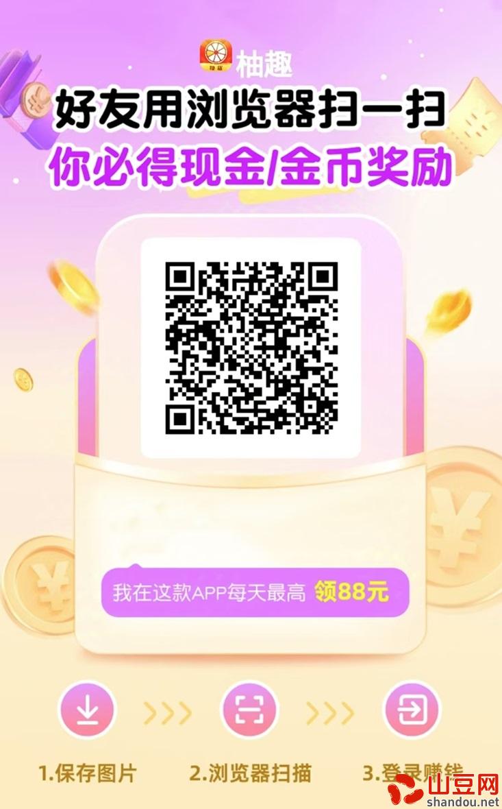 柚趣app官网下载入口，看广告平台排行榜！