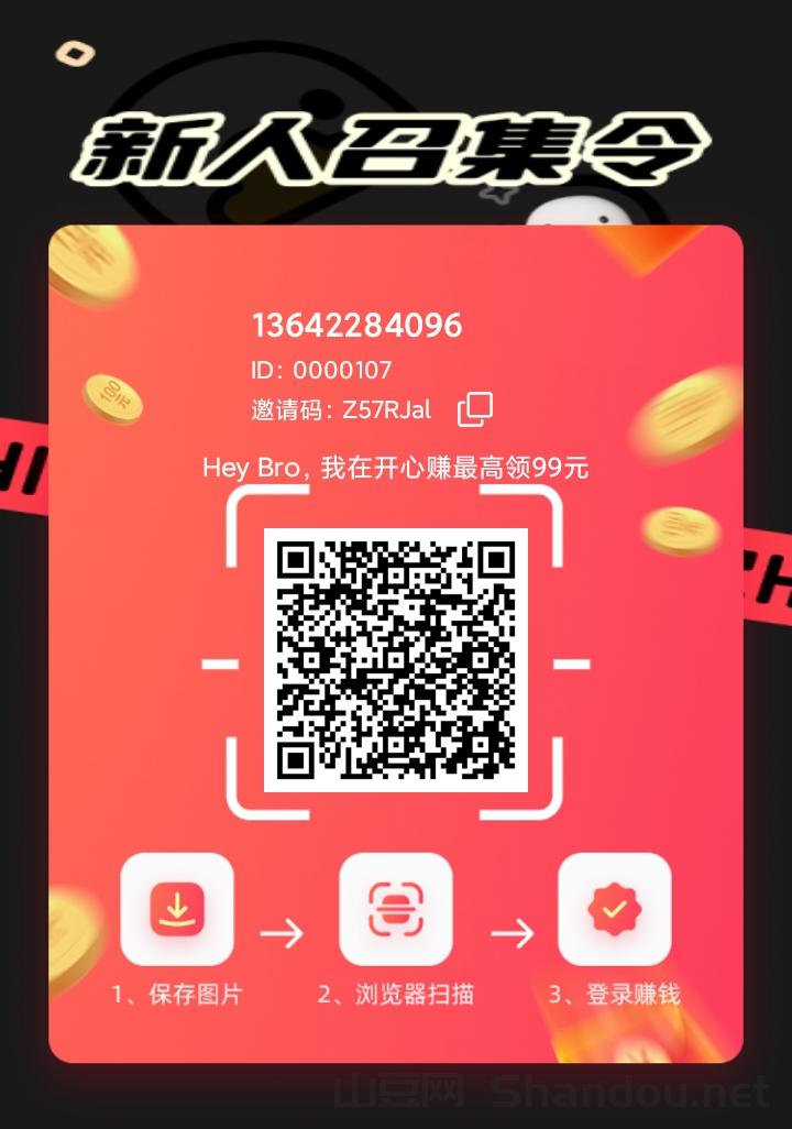 开心赚广告版首码:看广告赚米真的吗