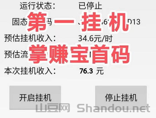 掌赚宝三台，2025靠谱良心搬砖副业