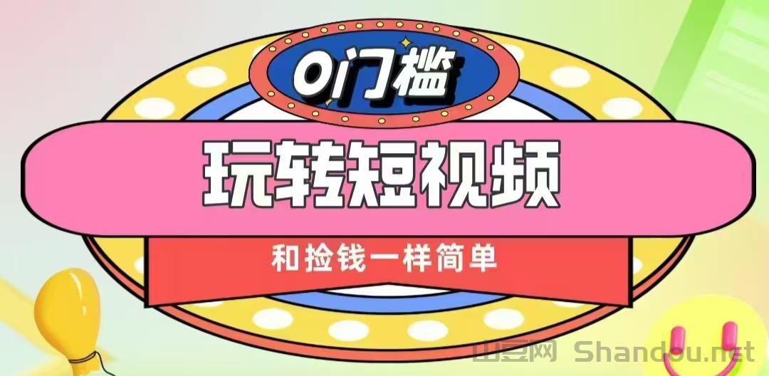 抖推猫视频分发达人，无需剪辑，0基础，0粉丝，月赚30000+