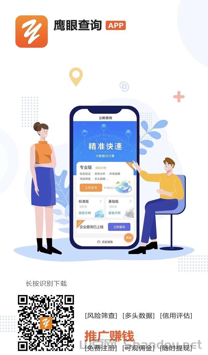 鹰眼查询官网注册代理，鹰眼查询首码代理注册中心！