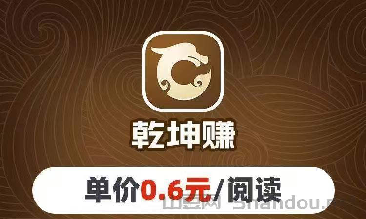 乾坤赚平台首码上线！乾坤赚app转发赚钱正规吗