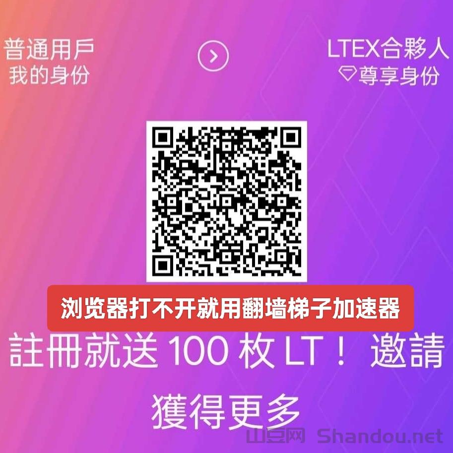 Ltex莱特：海外平台火爆启航，认证就送100枚。