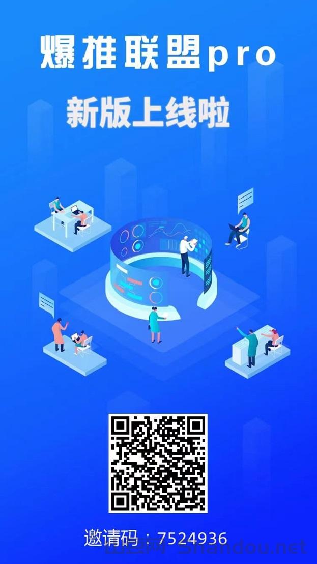 爆推联盟官网，爆推联盟注册邀请码7524936