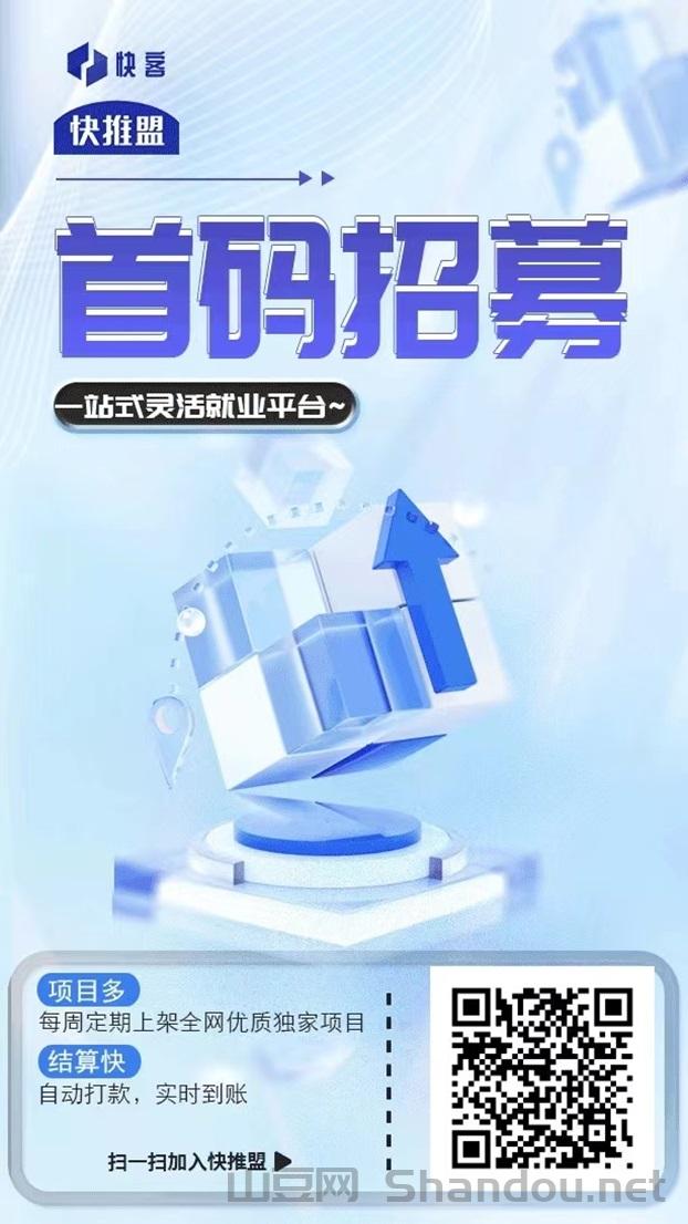 快推盟首码邀请码864139，全国通用！