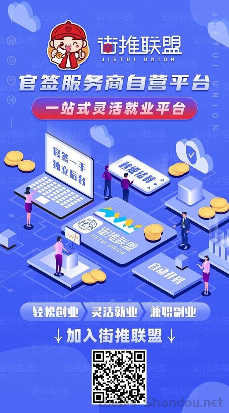 街推联盟邀请码RLMan2E，免费注册成为代理！