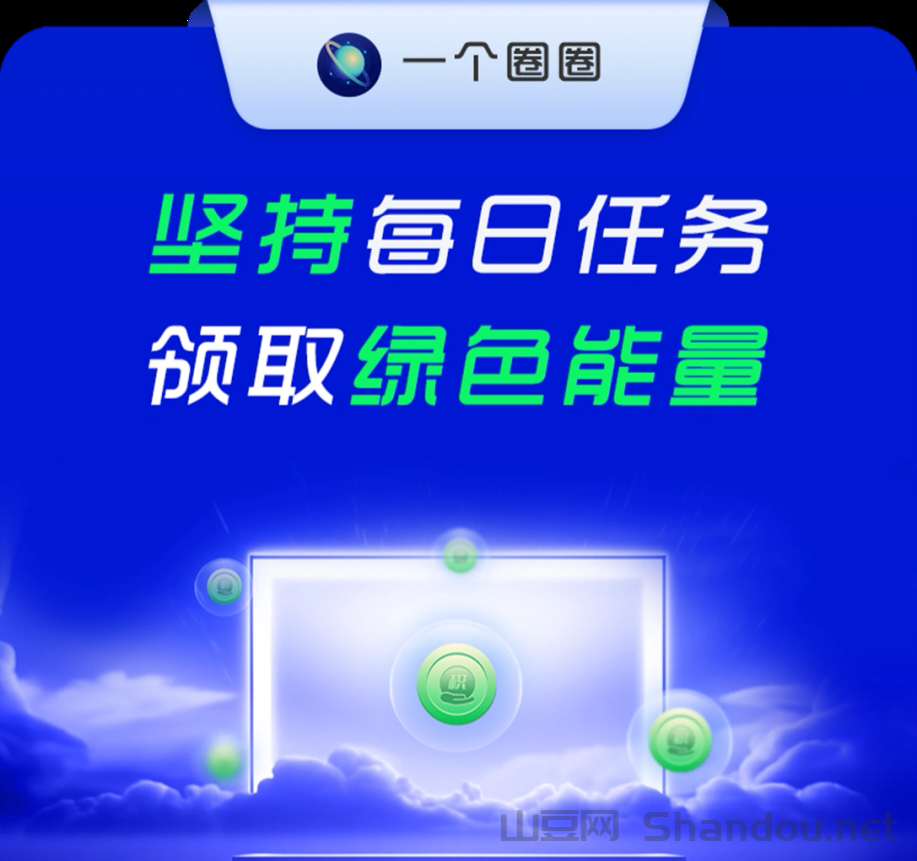 一个圈圈：0撸挂机赚钱！全网滑落自动送团队！