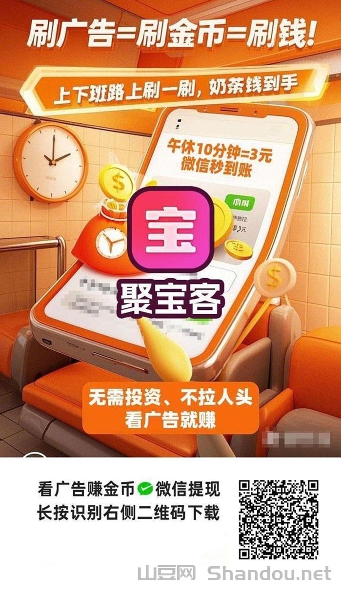 聚宝客全新的赚钱模式，每天看广告也能赚钱！