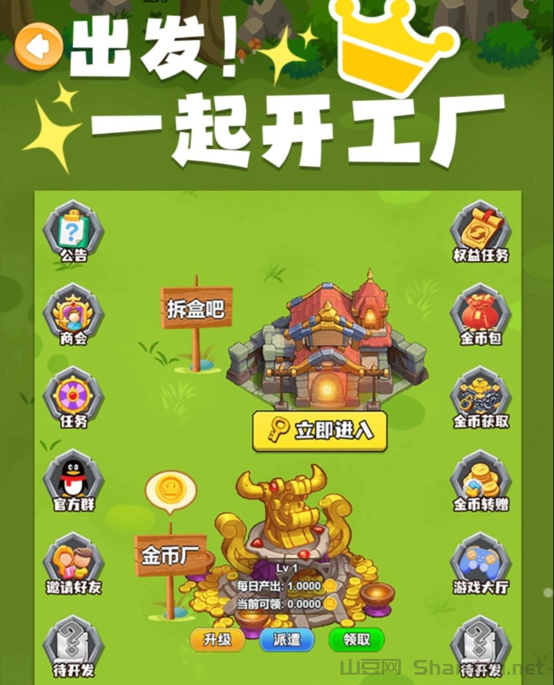 淘金小镇：0投入挂机赚钱！ 工厂经营模拟，无广告纯挂机 新手注册解锁每日产1金币 ， 1金币1.3~2.0元！