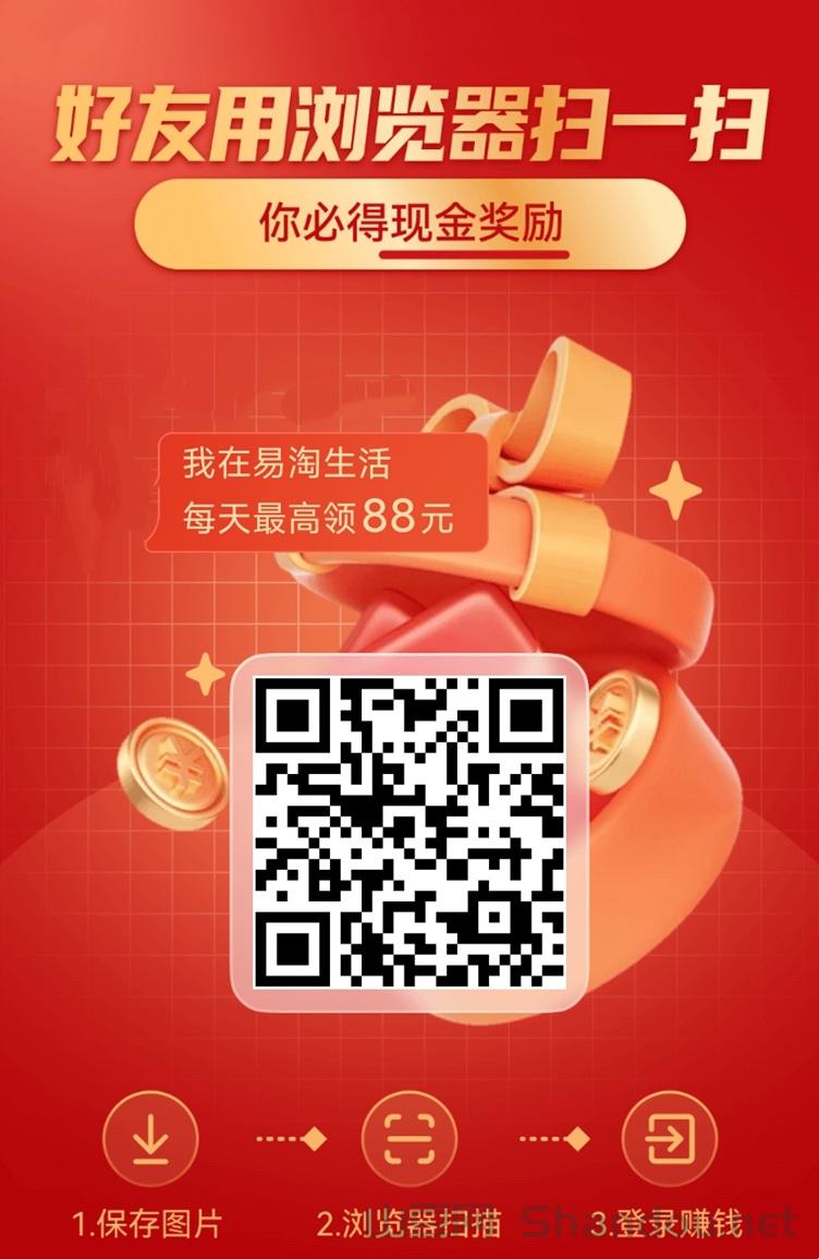 易淘生活官网，易淘生活全新的看广告赚钱软件！