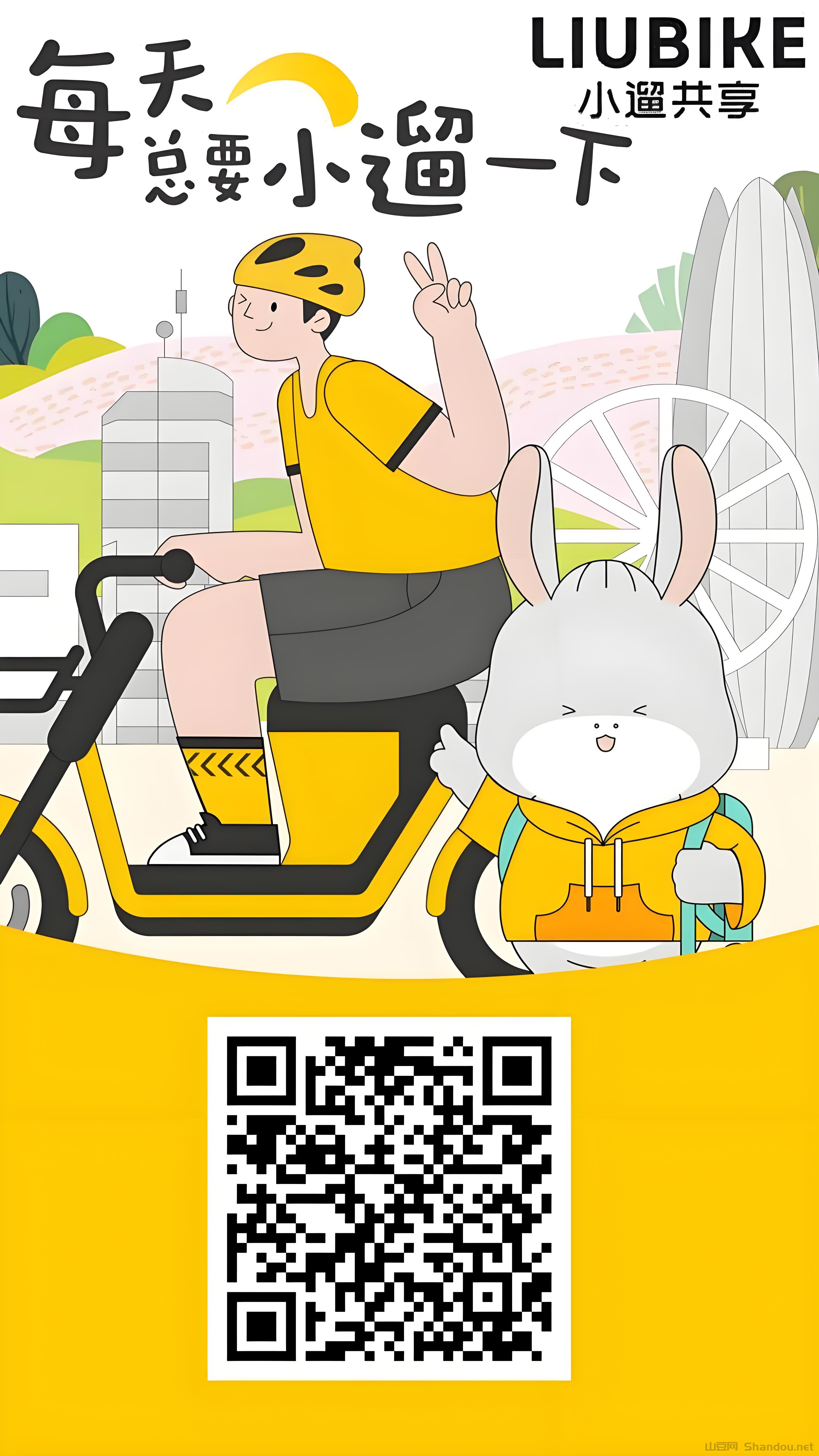 d16bff35b1673cc9f28b75b0379604cd.jpeg 首码最新《小溜共享》:注册送888元单车劵,企业打款提现秒到