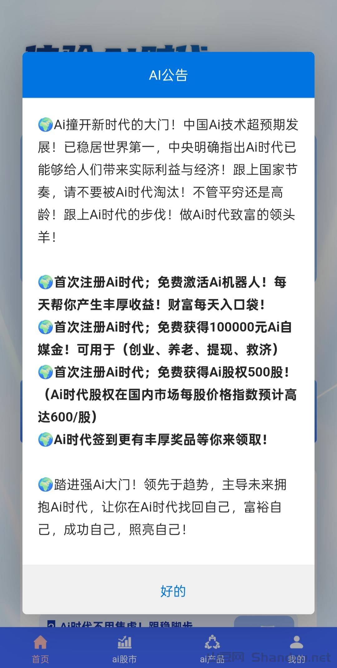 a1743061637215.jpg Ai时代零撸赚钱新玩法 注册即送10万机器人躺赚收益 零撸每天分红10元,抓紧上车,无充值入口,纯零撸