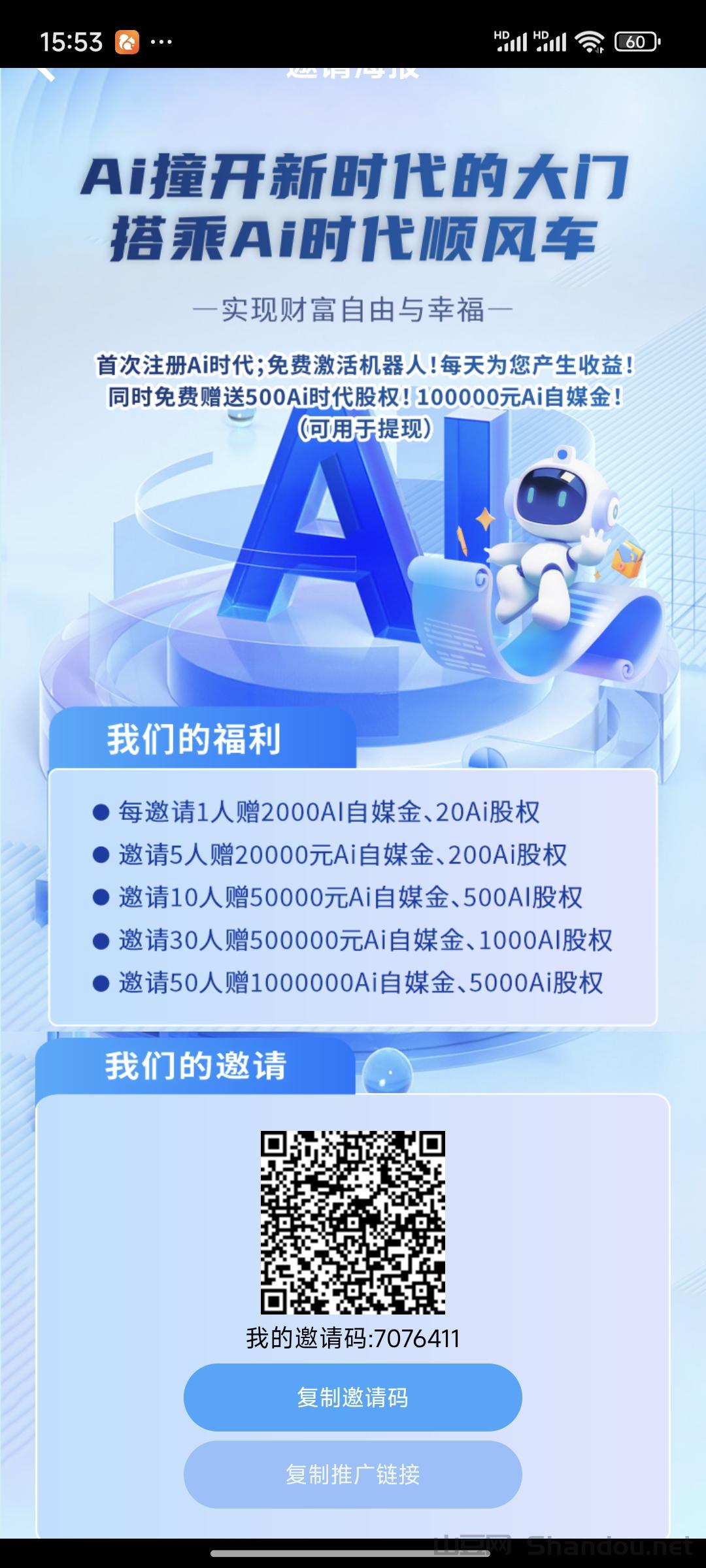 Screenshot_2025-03-27-15-53-54-132_cc.aijiqirn.wap.jpg Ai时代零撸赚钱新玩法 注册即送10万机器人躺赚收益 零撸每天分红10元,抓紧上车,无充值入口,纯零撸