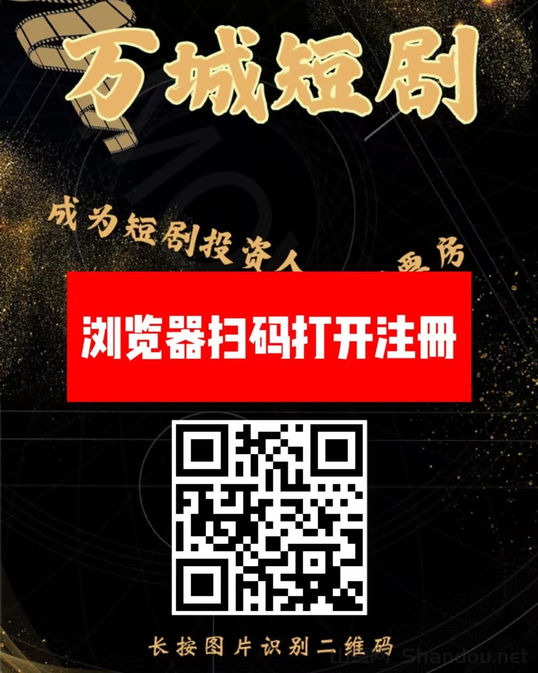 今日首码《万城短剧》注册赠送666元，自动分红收益，零撸签到送99元，提现秒到
