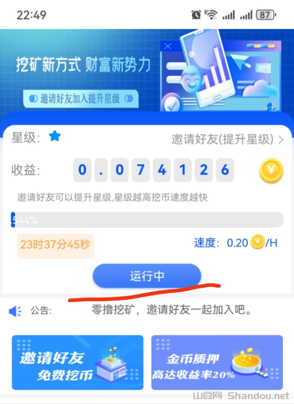 零撸贝壳：每天产金币，目前处于红利期，零撸玩家们的福音!