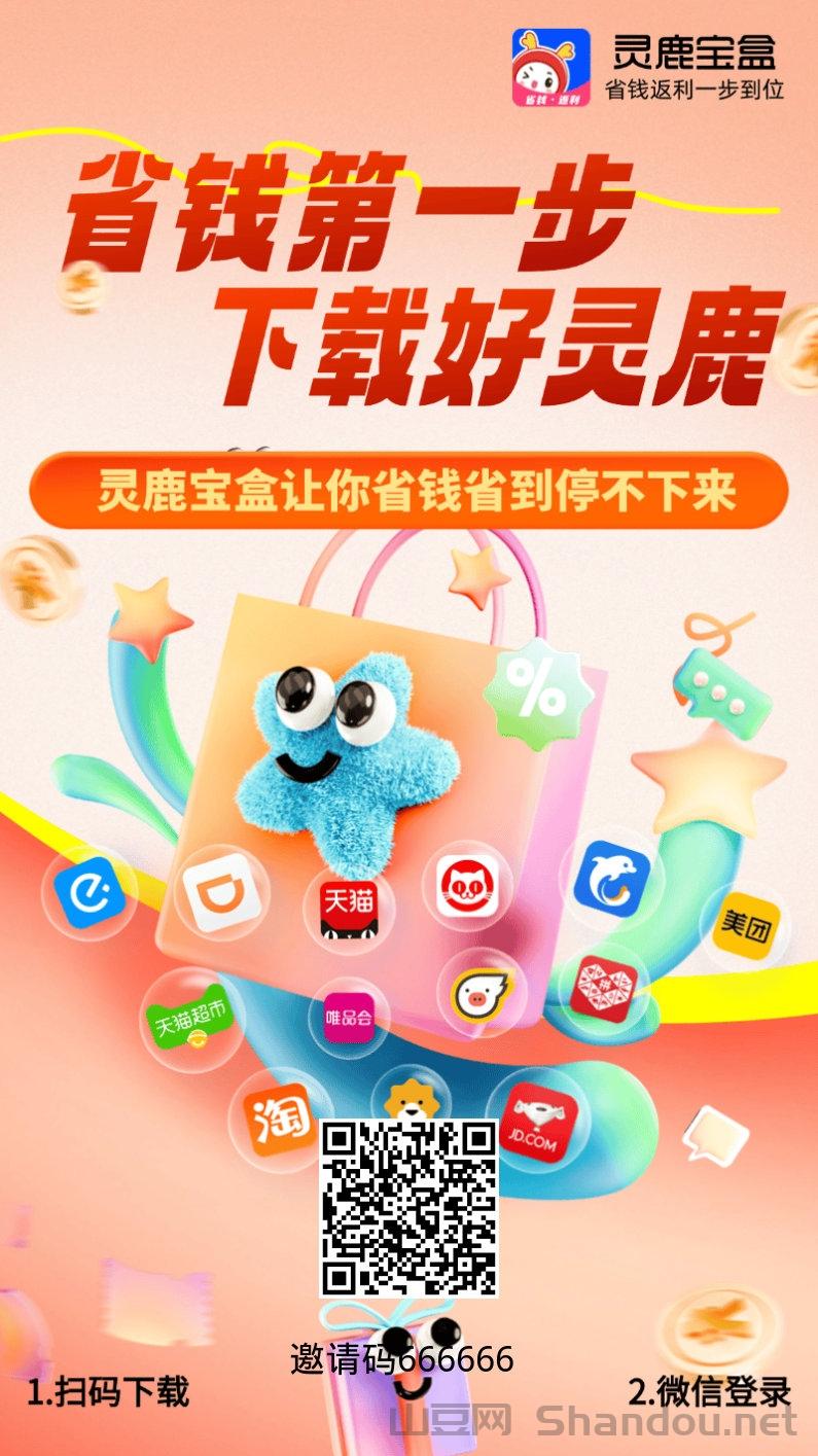 灵鹿宝盒APP是什么？邀请码是多少？怎么赚钱？