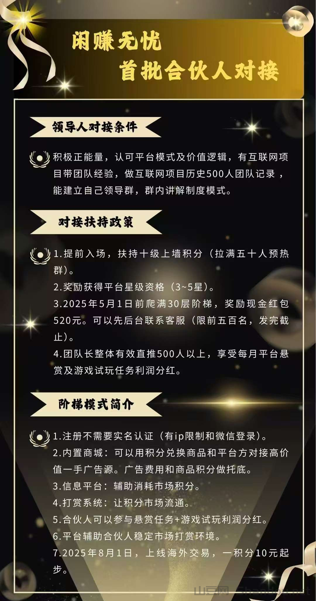 闲趣无忧首码零撸秘银积分赚，每天上涨，高扶持