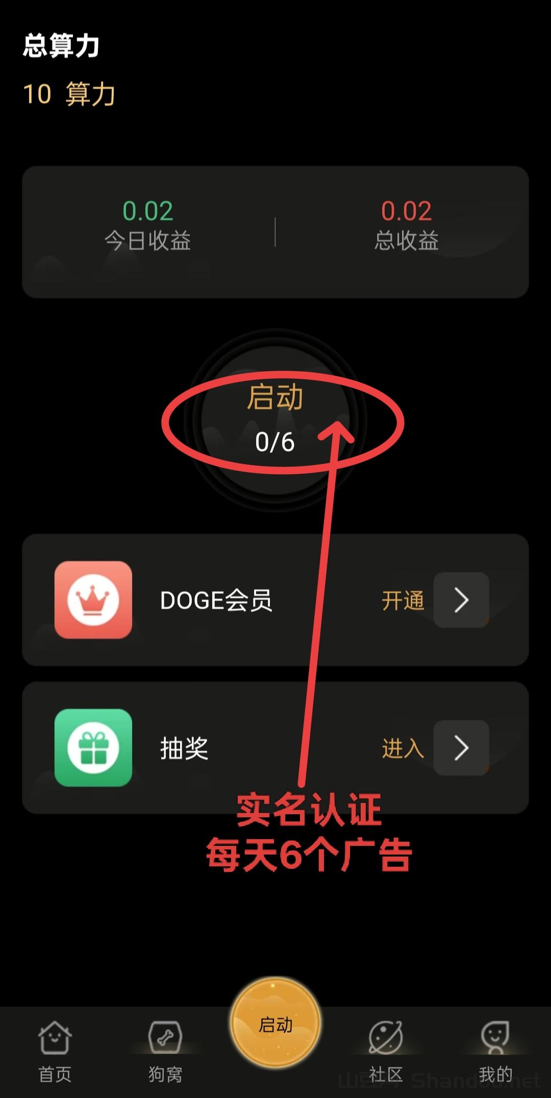 首码DOGE星链：零撸DOGE币，每天6个广告，抓住财富新机遇