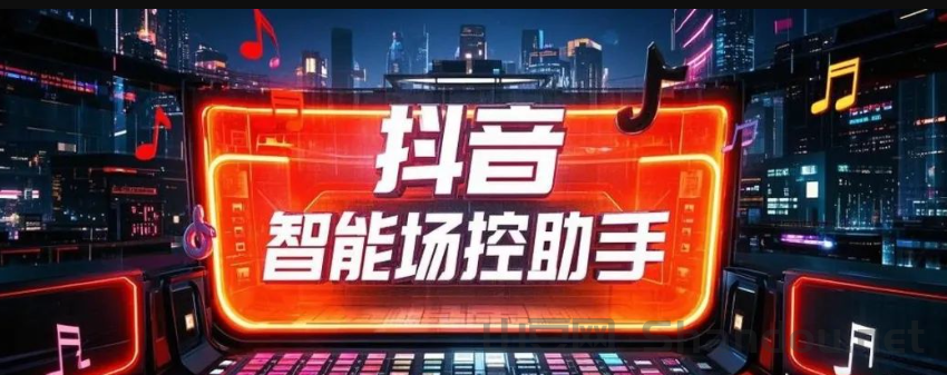 抖音直播场控助手，全自动直播场控互动【场控鸭直播助手+使用教程】