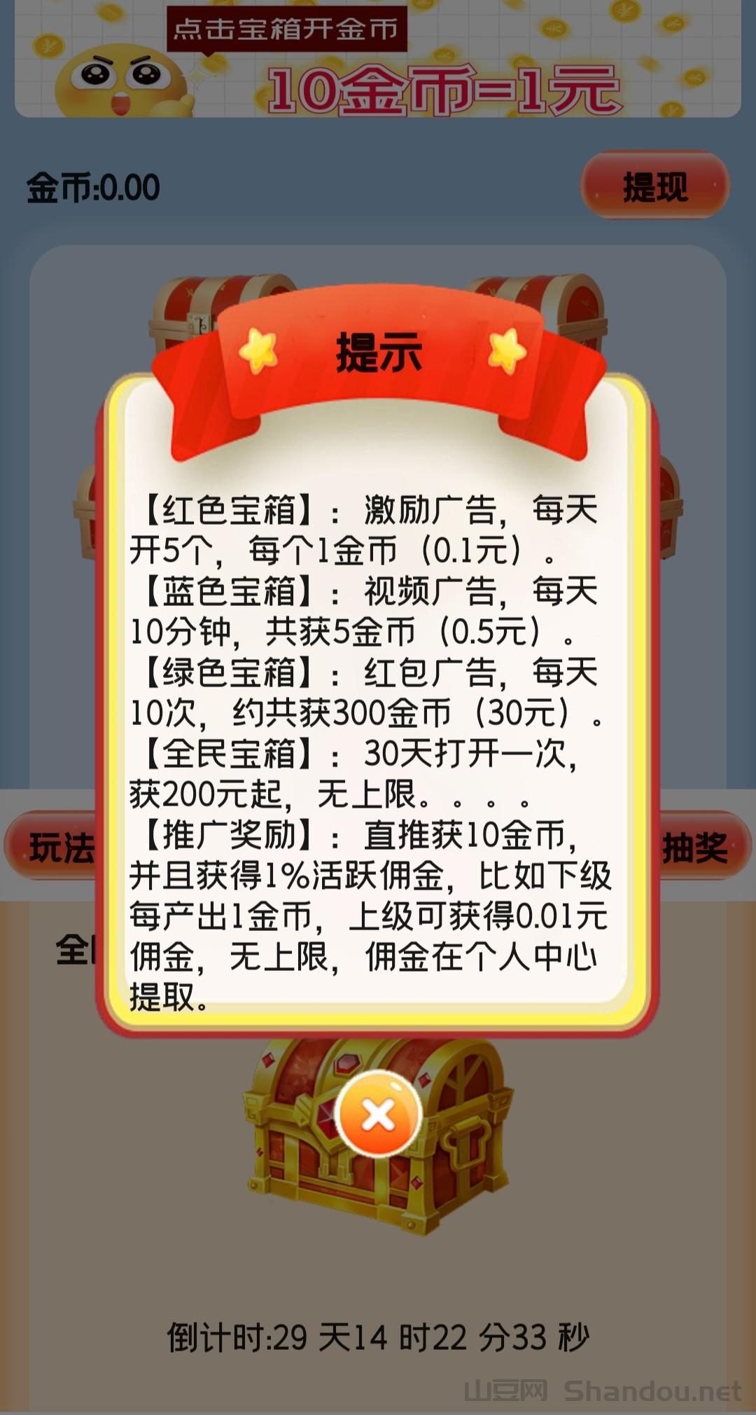 天天宝箱，不养机看广告，一天保底20米