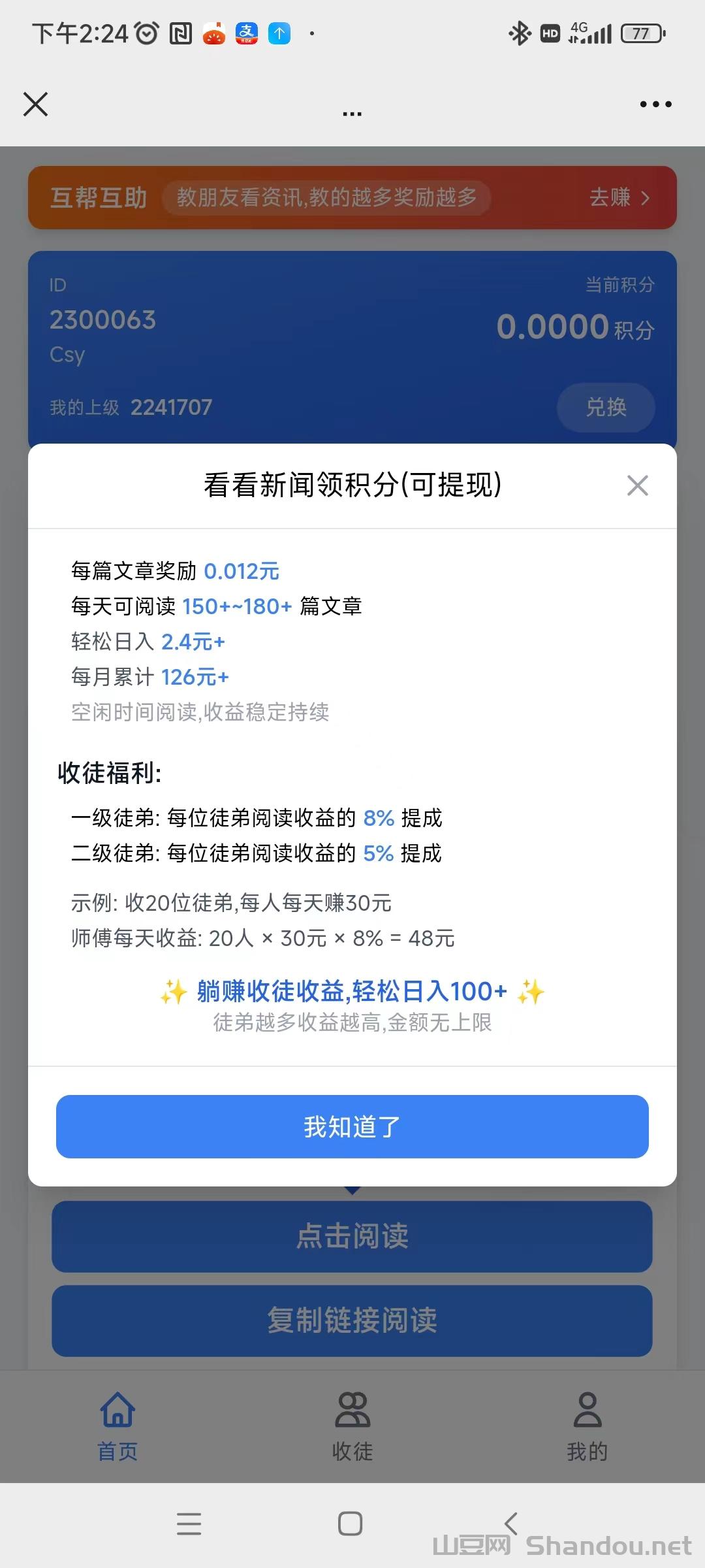 新多多阅读首码，单号一天2-5米 多号多得！