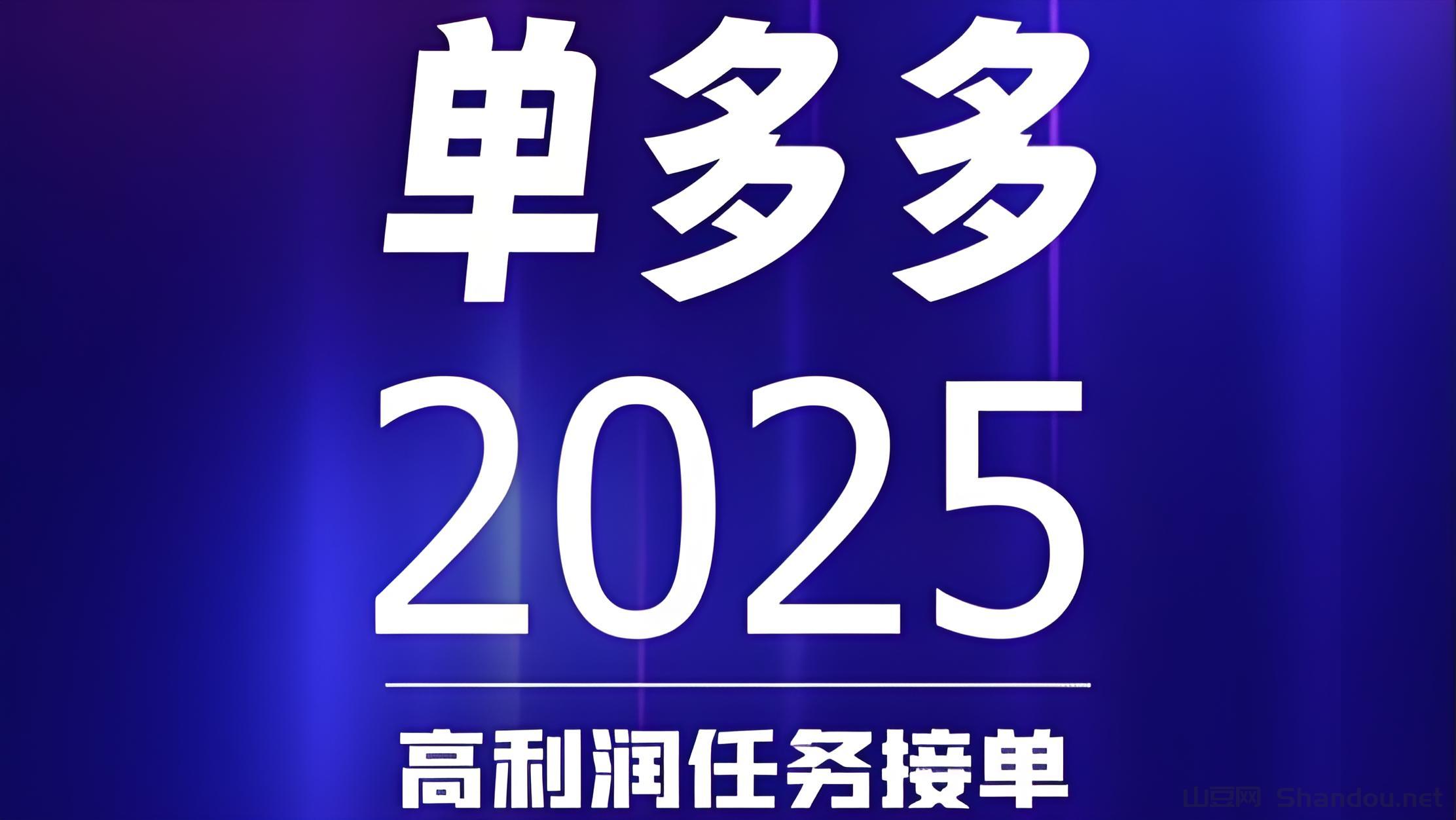 首码单多多：随做随结相当于零撸，代付模式，轻松日赚四位数！