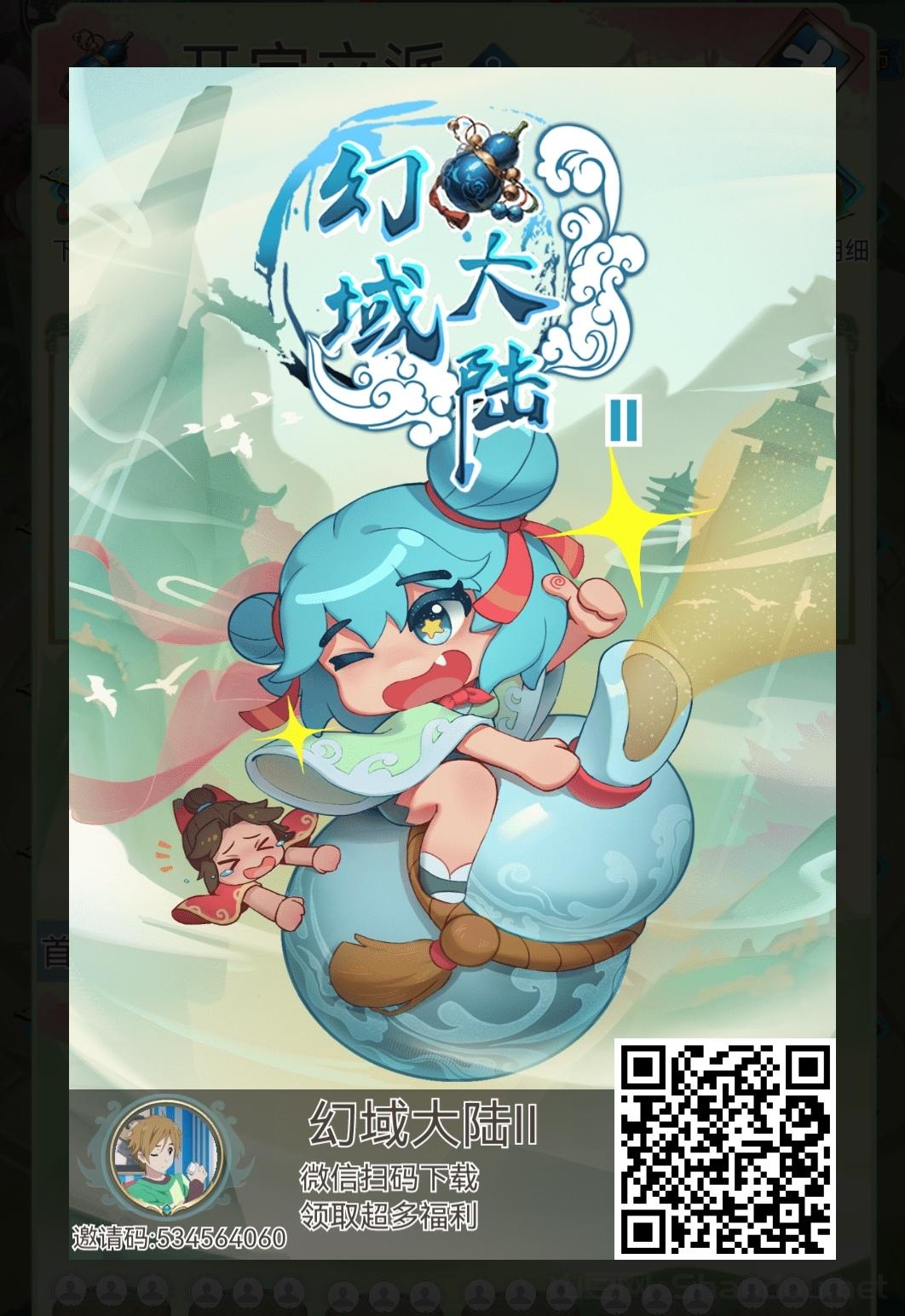 幻域大陆，零撸战场类项目，首码