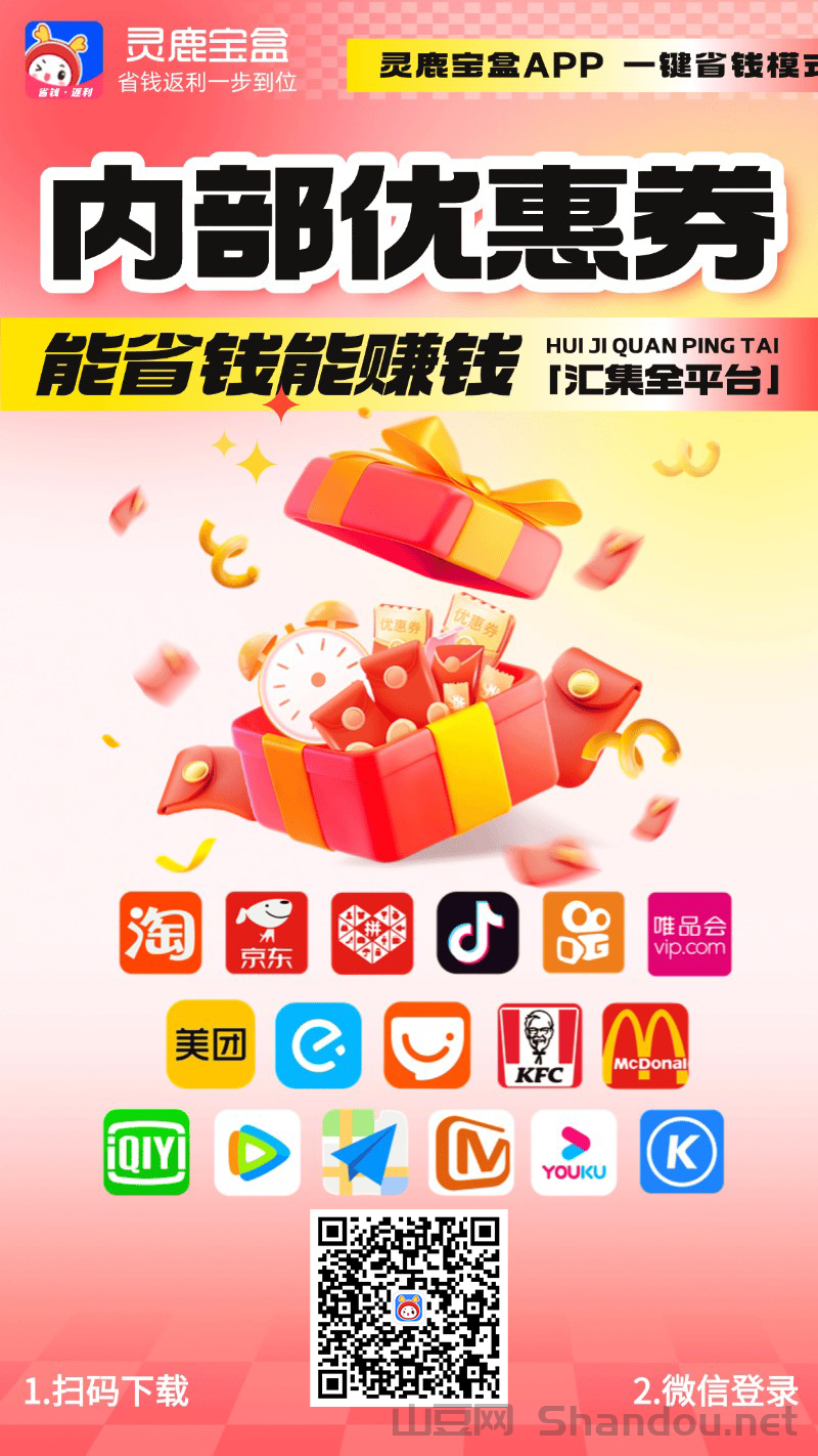 灵鹿宝盒是什么？邀请码是多少？怎么赚钱？