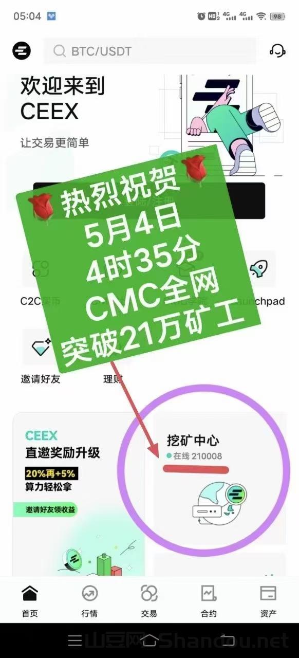 21万矿工.jpg CEEX火爆出圈中6年磨一剑全球首发CMC平台币无私募强制通缩+强销毁非小号双C可查注册送10000算力