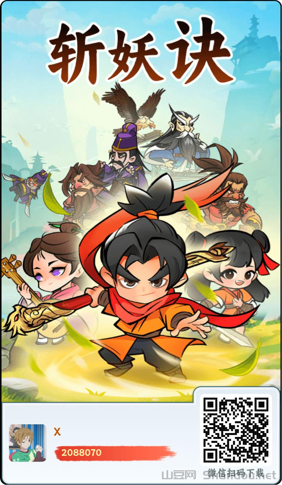 斩妖诀，砍树，搬砖，零撸，爬墙，多种收益