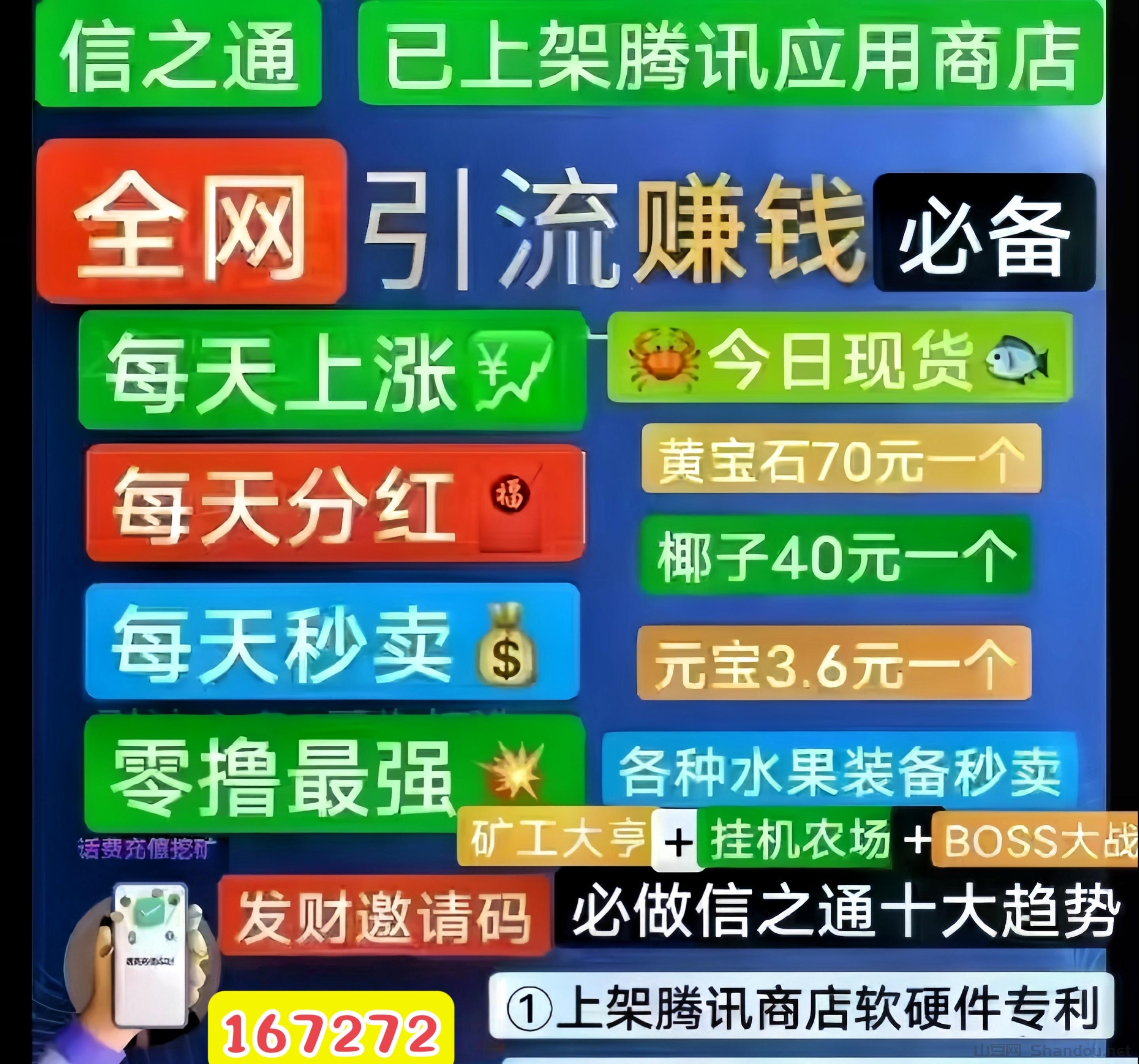 信之通：最强0投入挂机赚钱！已上架腾讯应用商店！