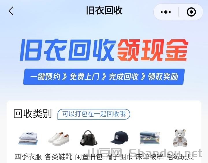 飞蚂蚁旧鞋子回收30元？飞蚂蚁回收怎么回事