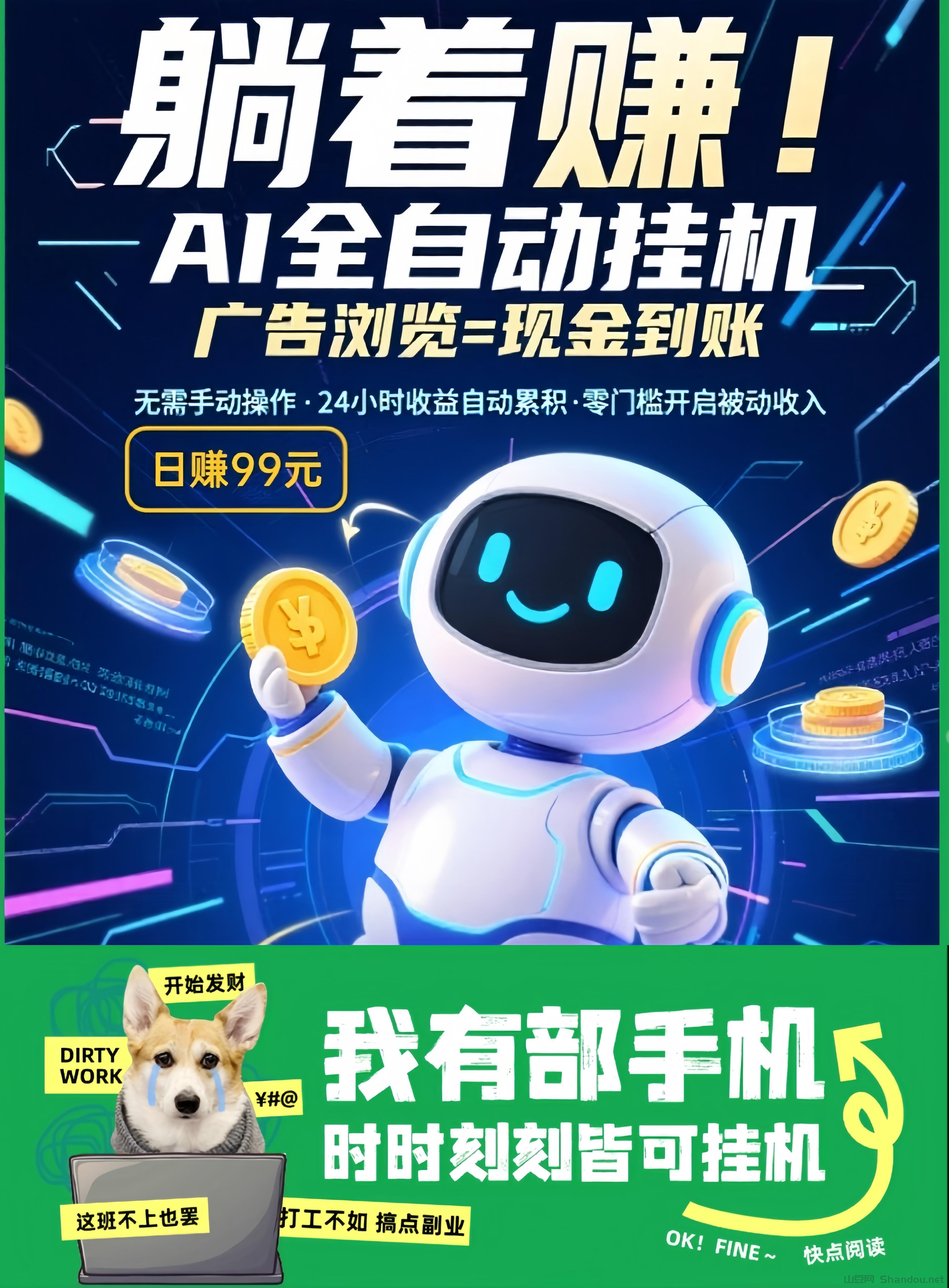 闲时快赚：手机躺着也能赚钱，0门槛+提现秒到！