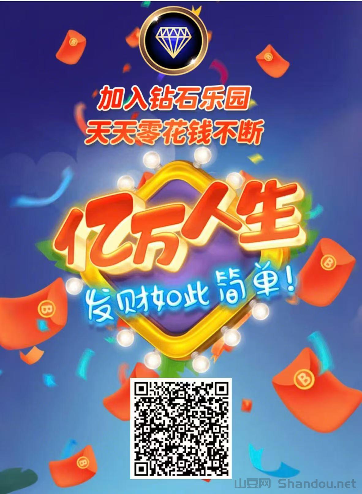 钻石乐园，官方兜底，零撸也能干，送下级