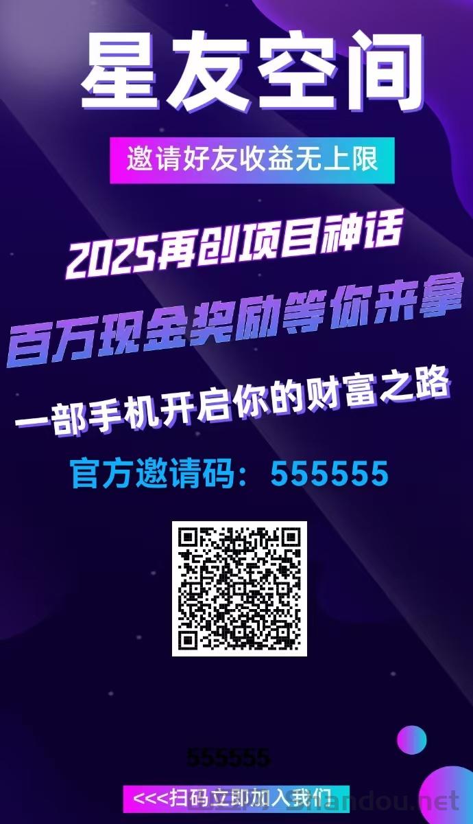 【星友空间】激活码免费送 价值99米