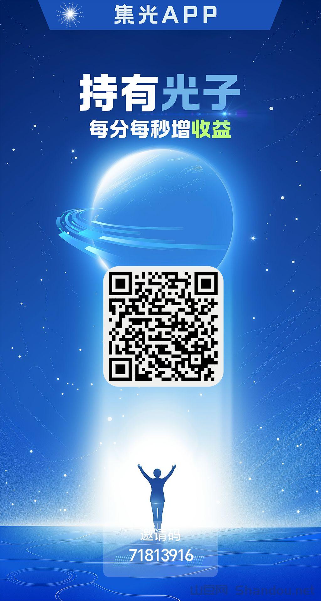 7.6首码零撸项目《集光》一个圈圈模式，零撸保底收益！每天7个广告赚，纯绿色零撸项目，光子免费兑换商品，每日7个广告直接提现一个圈圈模式，长久零撸直接提现，联系q:3230759723