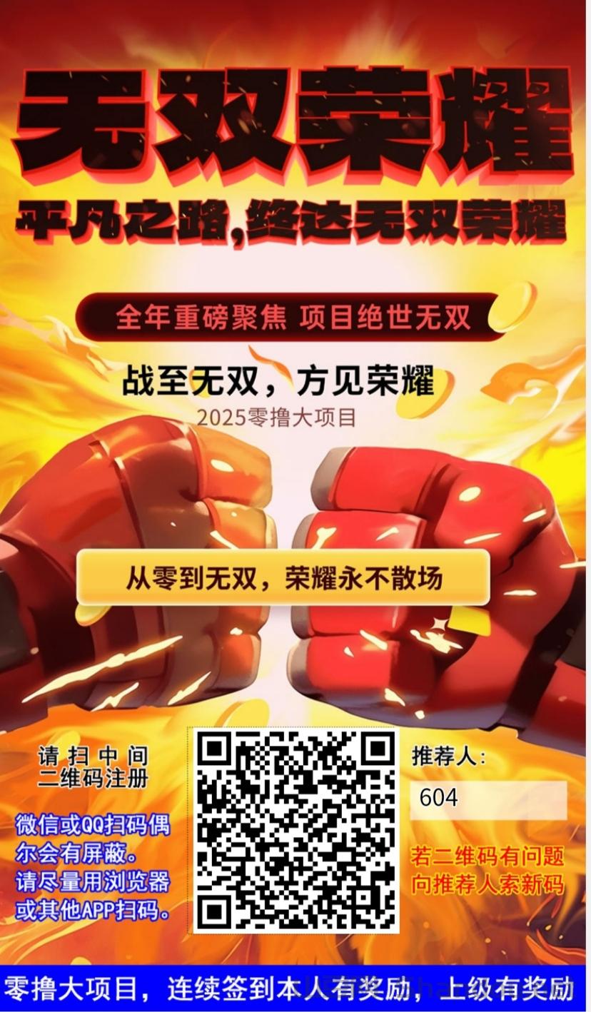 无双荣耀零撸，爬阶梯模式，保底高，抓紧上车