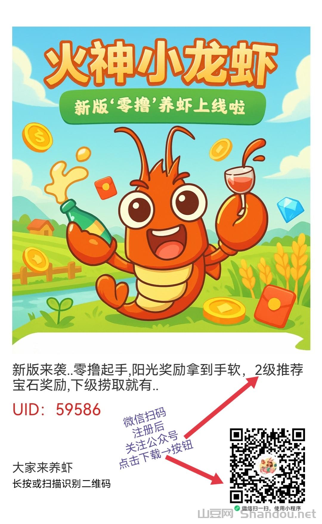 火神小龙虾，只零撸，纯零撸项目，自提0.3