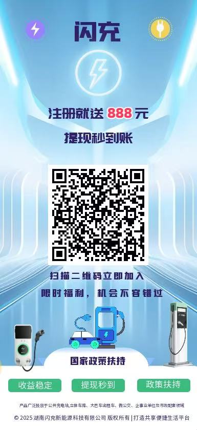 闪充首码，刚出一秒，全网火爆招商，大力扶持下单立返，第一批吃肉