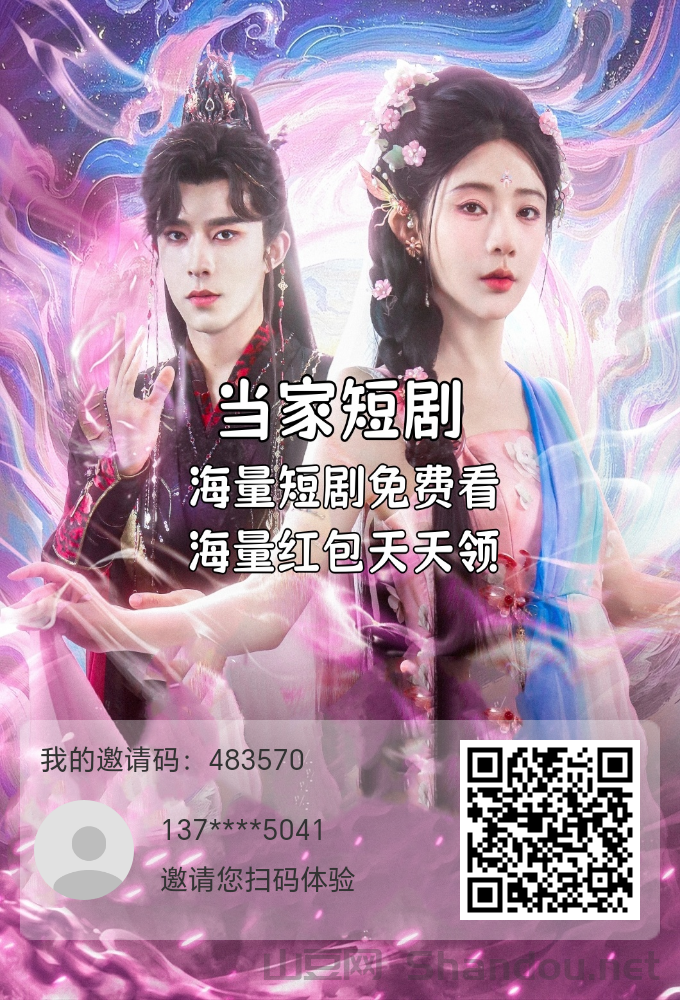 今日首码零撸项目当家短剧，纵横短剧模式，每天分红，早上车早吃了