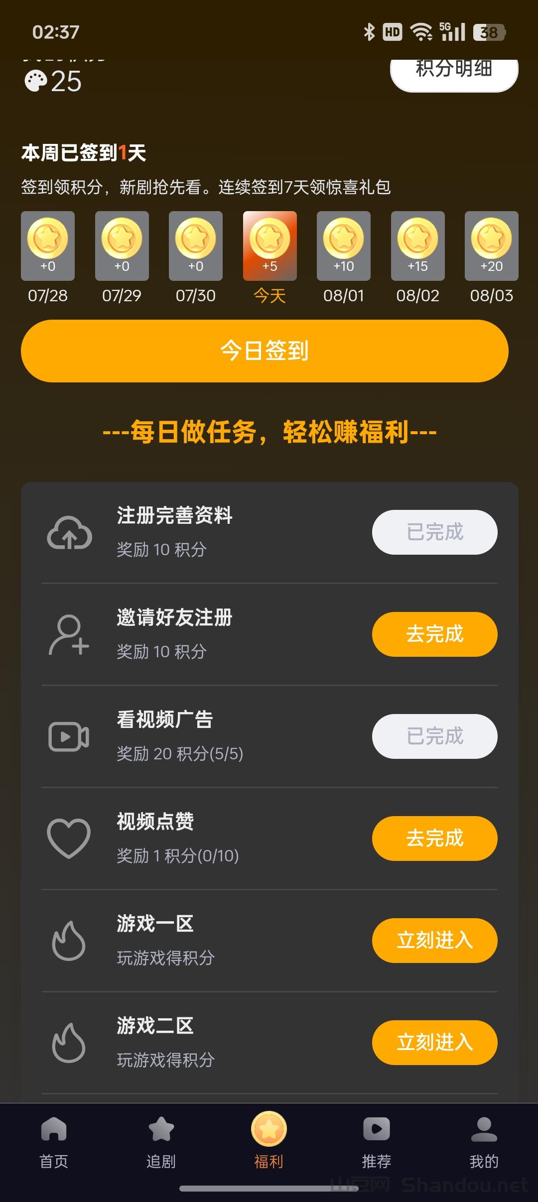 当家短剧刚出，看广告领分红