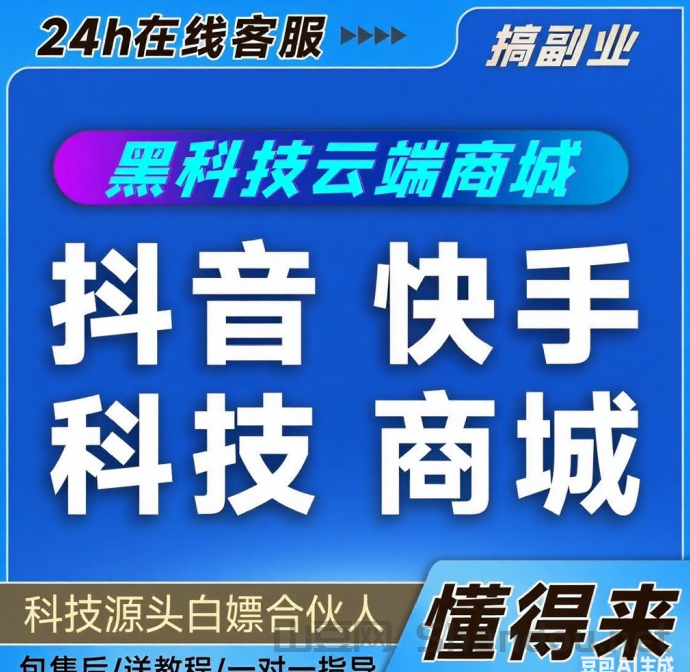 工资1800熬到慌？靠抖音hei科技搞副业，每天2小时，新手也能日赚几百！