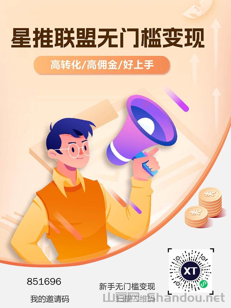 星推联盟首码邀请码851696，专注网盘拉新的平台！