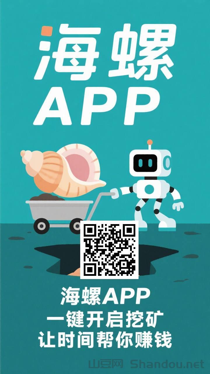 海螺挖矿
