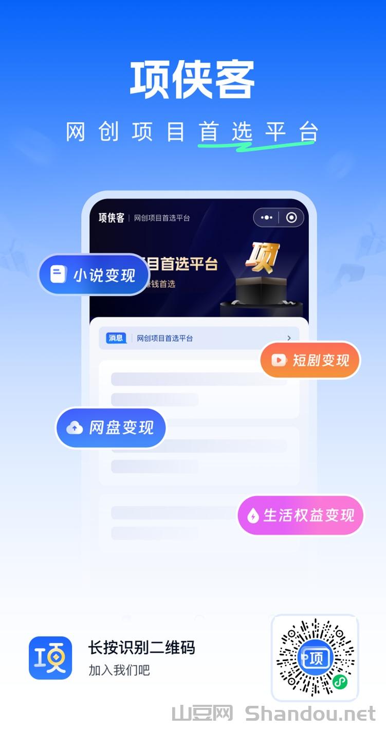 项侠客是不是骗人的平台？项侠客网盘拉新真的能赚到钱吗？骗局揭秘