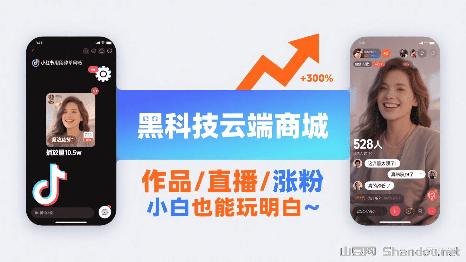 抖音 黑科技云端商城 月入5位数的流量秘籍被我扒到了