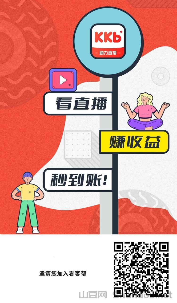 看客帮官网注册入口，看客帮赚钱软件介绍！
